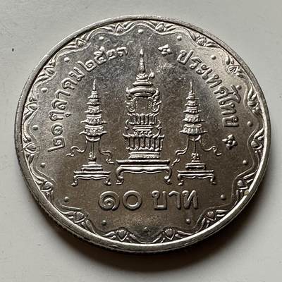 🌹外币初藏🌹🐯2026年第16场 快递将在12号停运 年前需发货的抓紧 ，年后正月十五恢复发货 - 泰国1980年皇太后80岁10泰铢纪念币