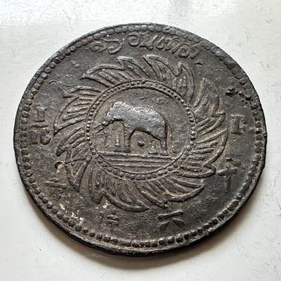 🌹外币初藏🌹🐯2026年第16场 快递将在12号停运 年前需发货的抓紧 ，年后正月十五恢复发货 - 泰国（暹罗）拉玛四世1868年1/16 Fuang 十六片方 32毫米锡币