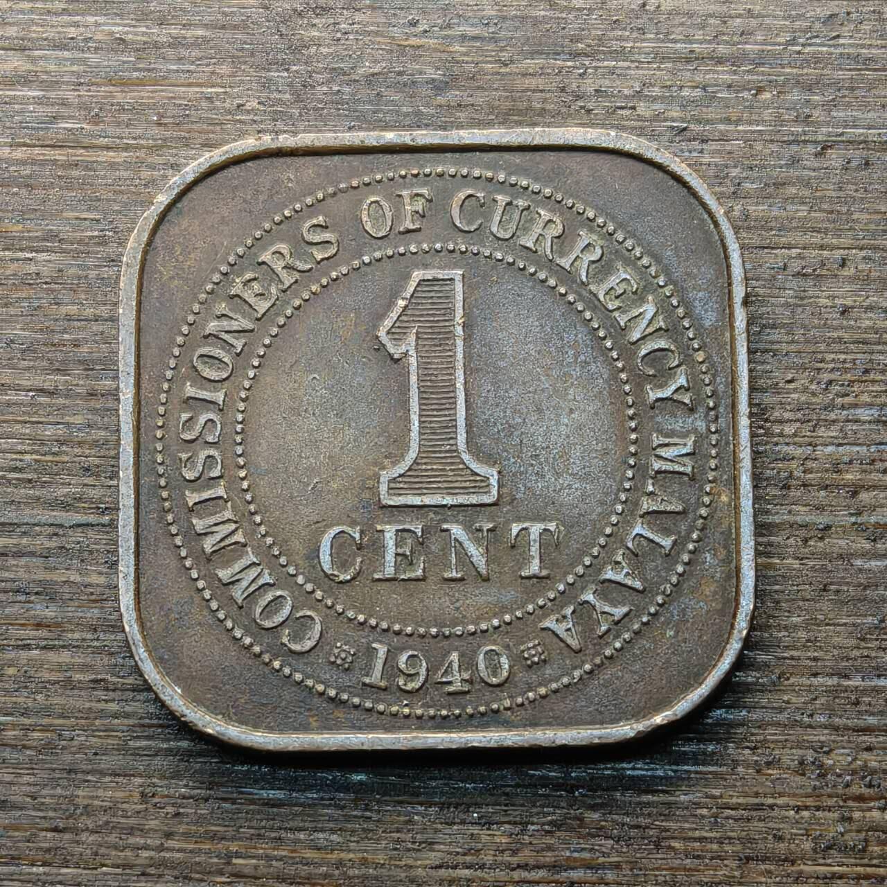 【铜匠收藏】★第146★散币专场 不寄存，30包邮。不满30元，支付5元运费。《接受代拍 代送NGC评级》 48【无寄存】英属马来亚 1940年 1分 伊丽莎白女王 异形