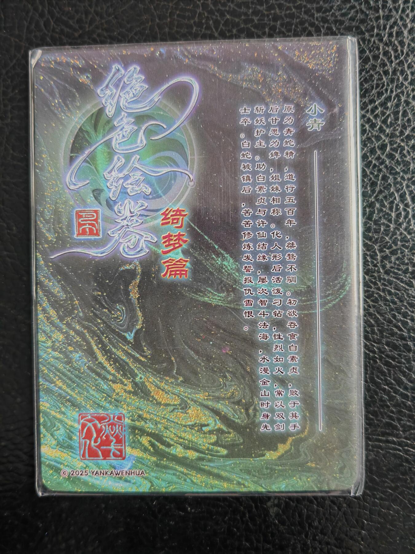 阳大大卡牌拍卖第98期（持续收拍品，周六晚上九点截拍，进群福利早知道） 【三服饰】焱卡文化 绝色绘卷 小青 清凉服饰三渐变