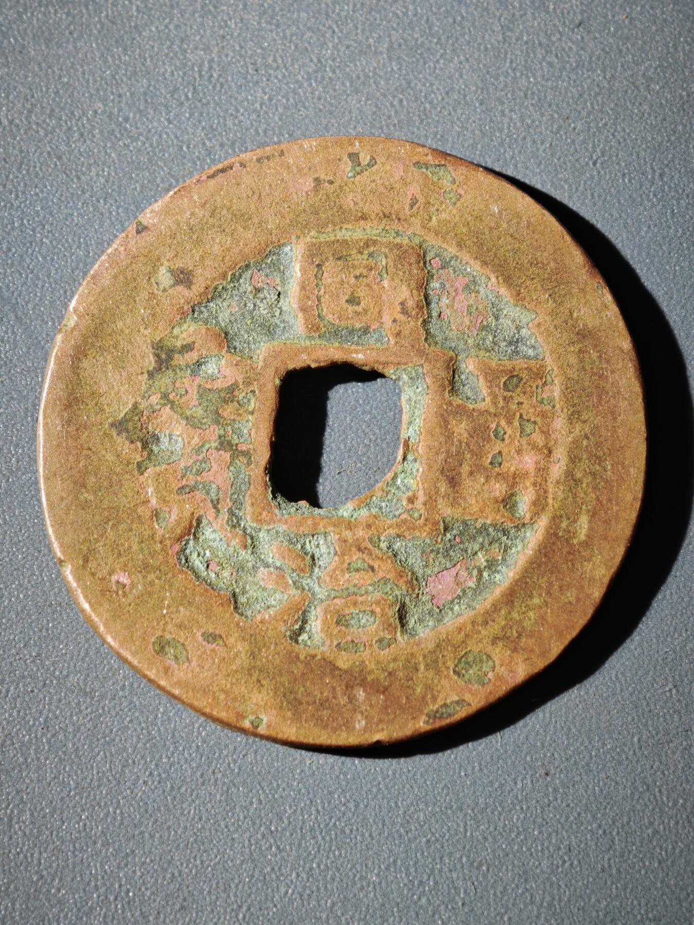 116期新疆红钱粟特钱币丝路钱币专场 A新疆红钱版式