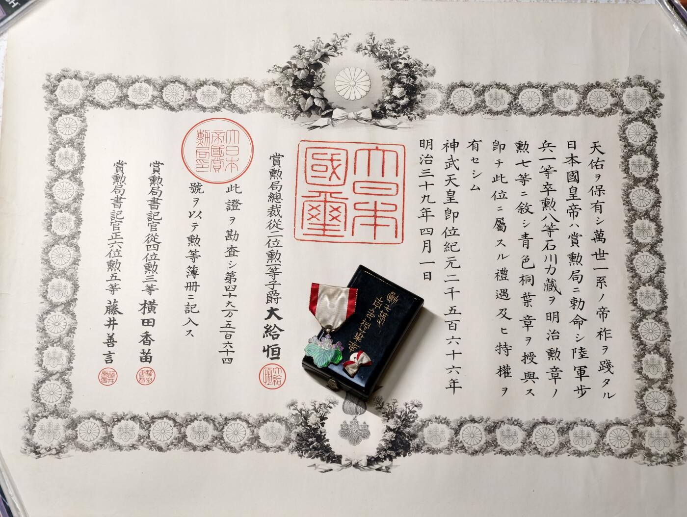 2026年2月8日拍卖 甲午日俄同一个人勋记一套