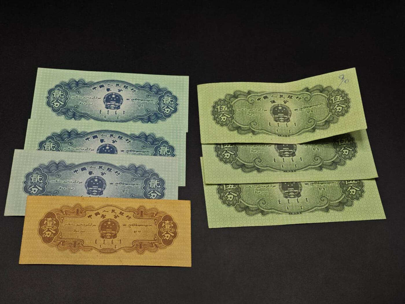 【淘币小摊】实时拍第八百六十四拍   无佣金纸币福利场   年前最后一周 之前的预留小年前全部发出 请更换最新收货地址  二版壹分贰分五分7张【有折】