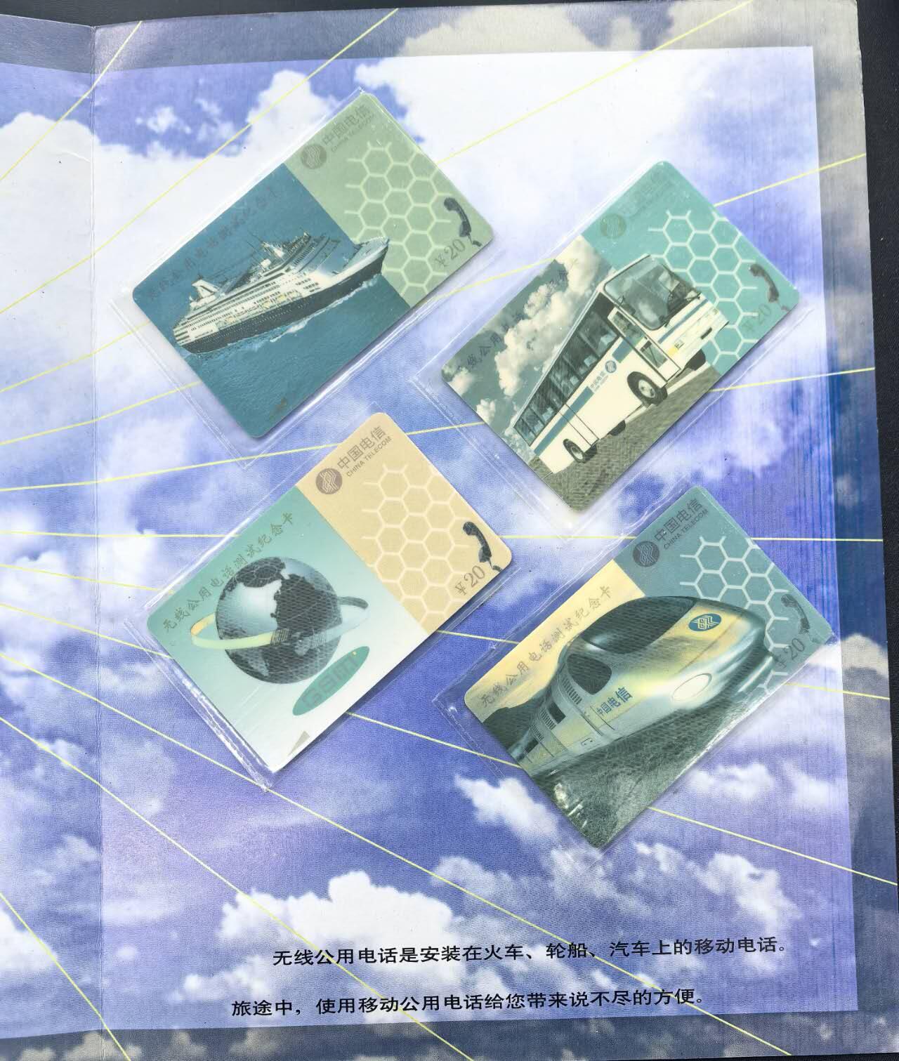 中国集卡电话磁卡专场拍卖(五十四)