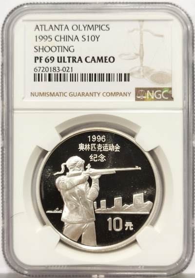 博洋堂“心向春光”2月精品大拍专场暨第160期（全场包邮） - NGC PF69UC 中国1995年亚特兰大奥运会射击10元精制银币