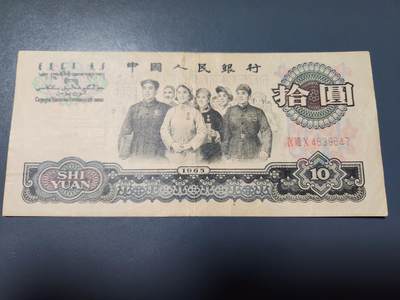 2月7号晚上8点 外国纸币自动截拍第20场 - 三版币10元美品原票