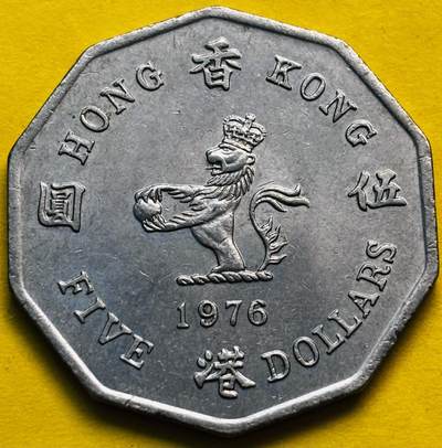 文馨钱币收藏第 293 场，春节前最后一期全部发出，将不予寄存，请悉知 - 带光好品 1976 年英属香港多边五元
