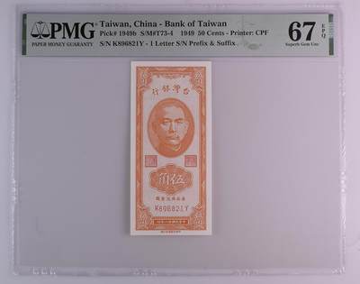 湾湾银行1949年 民国三十八 民国38年 伍角 五角 pmg67 - 湾湾银行1949年 民国三十八 民国38年 伍角 五角 pmg67