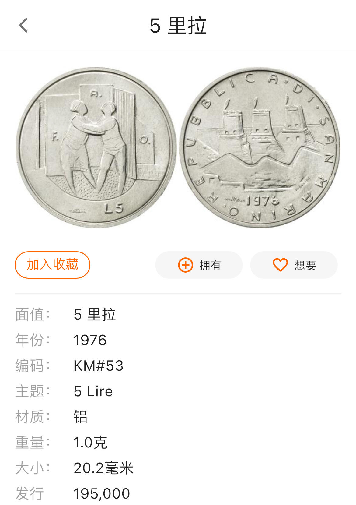 回流0207 较少 全新圣马力诺1976年5里拉FAO纪念币