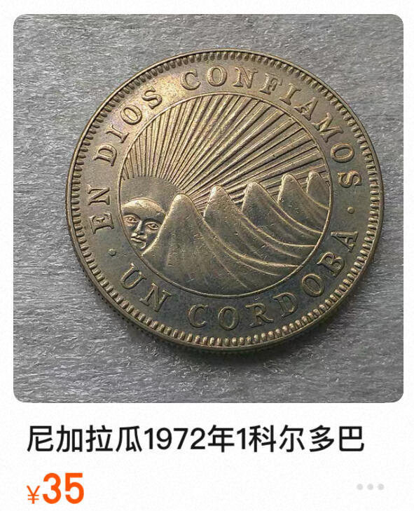 回流0207 尼加拉瓜1972年1科多巴 西班牙探险家吉尔·冈萨雷斯·德·阿维拉