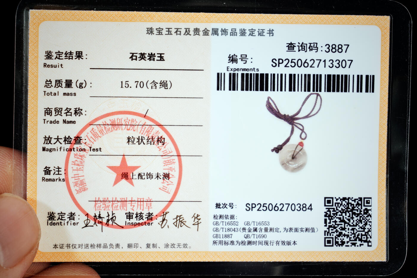 上海都达杂项专场二十一（全场包邮） 石英岩玉平安扣挂件 附鉴定证书90-110