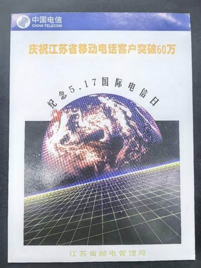 中国集卡电话磁卡专场拍卖(五十四) - 江苏太科卡无线电话测试卡4全新带册