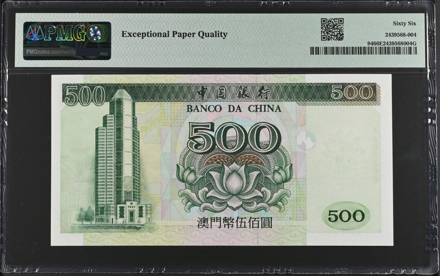《艾美收藏》第231期-2.8周日外币精品(春节前收官)-世界最佳纸币特辑 澳门中国银行1995年少见首发AA冠500元PMG66E全偶0268组合尾8 Pick#94