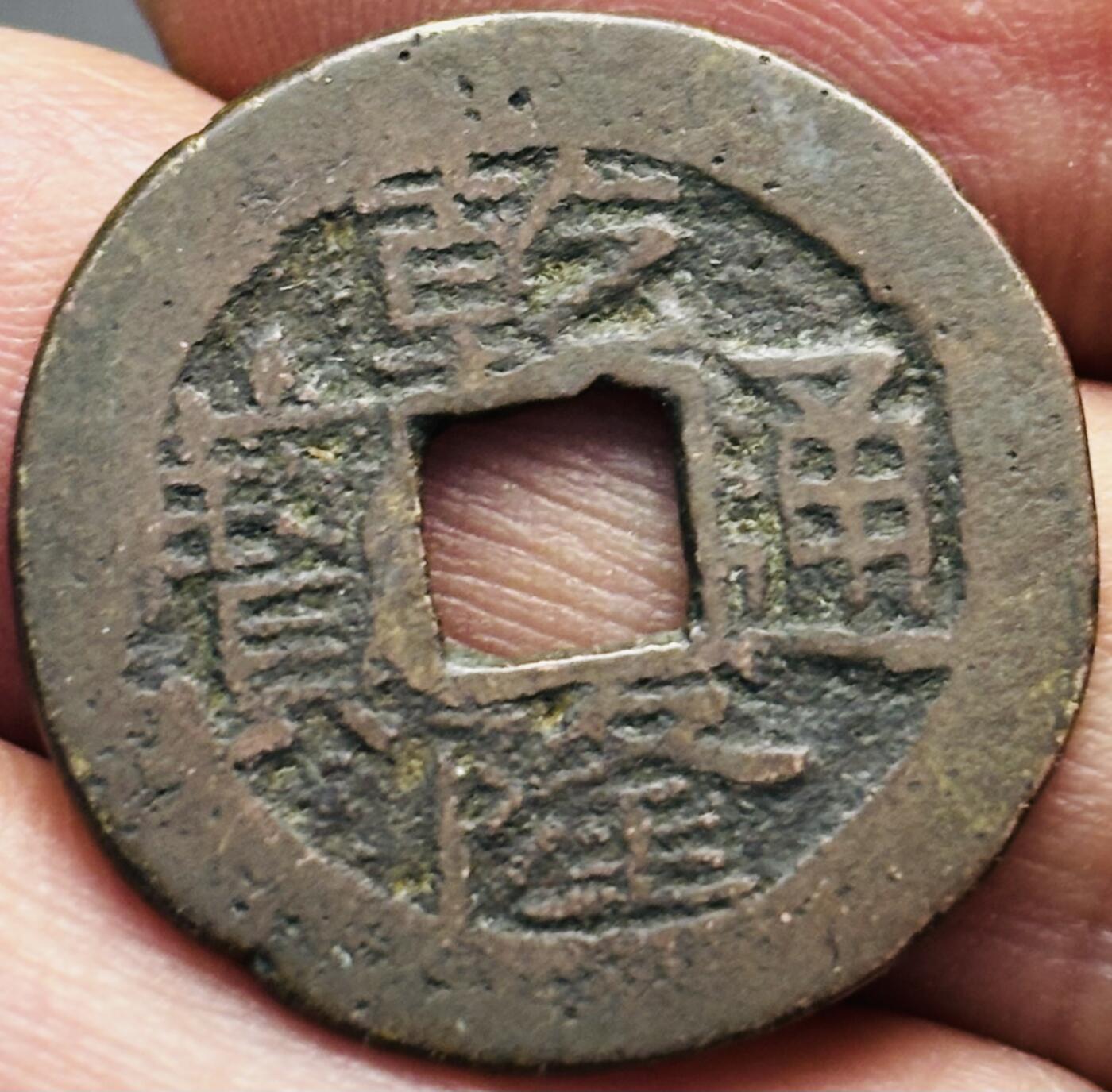 文馨钱币收藏第 293 场，春节前最后一期全部发出，将不予寄存，请悉知