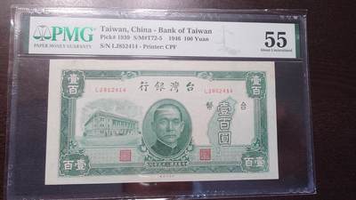 【新年十三拍】世界钱币～微拍第232期暨2026年第13期  剩余硬通和其它一些从未上架过的货品 - 1939年台币100元 爱藏55分