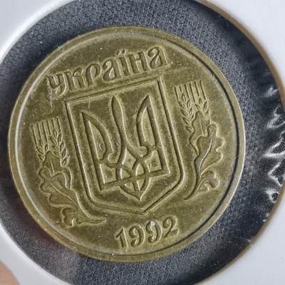 沼泽如烟--第985场 - 乌克兰1992年25戈比