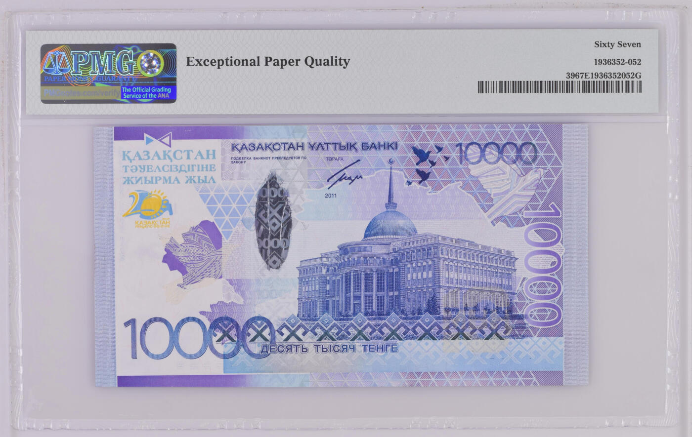 《艾美收藏》第231期-2.8周日外币精品(春节前收官)-世界最佳纸币特辑 哈萨克斯坦2011年首发年初版首发AA冠10000坚戈PMG67E亚军分无47，难上分品种 冠军68分仅2张，少见独立20周年纪念钞，11年IBNS获奖钞 Pick#39