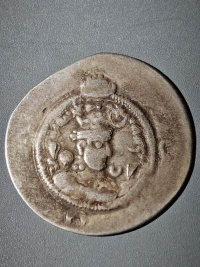 116期新疆红钱粟特钱币丝路钱币专场 - C1萨珊王朝银币