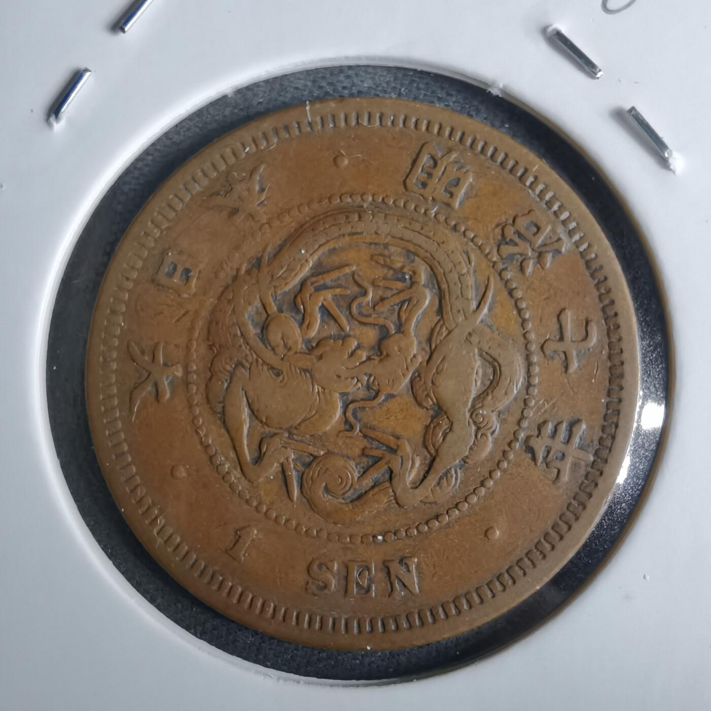 沼泽如烟--第985场 明治七年龙一钱