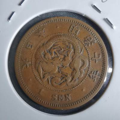 沼泽如烟--第986场 - 明治七年龙一钱