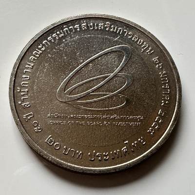 🌹外币初藏🌹🐯2026年第16场 快递将在12号停运 年前需发货的抓紧 ，年后正月十五恢复发货 - 泰国2016年20泰铢纪念币 泰国投资委员会成立50周年