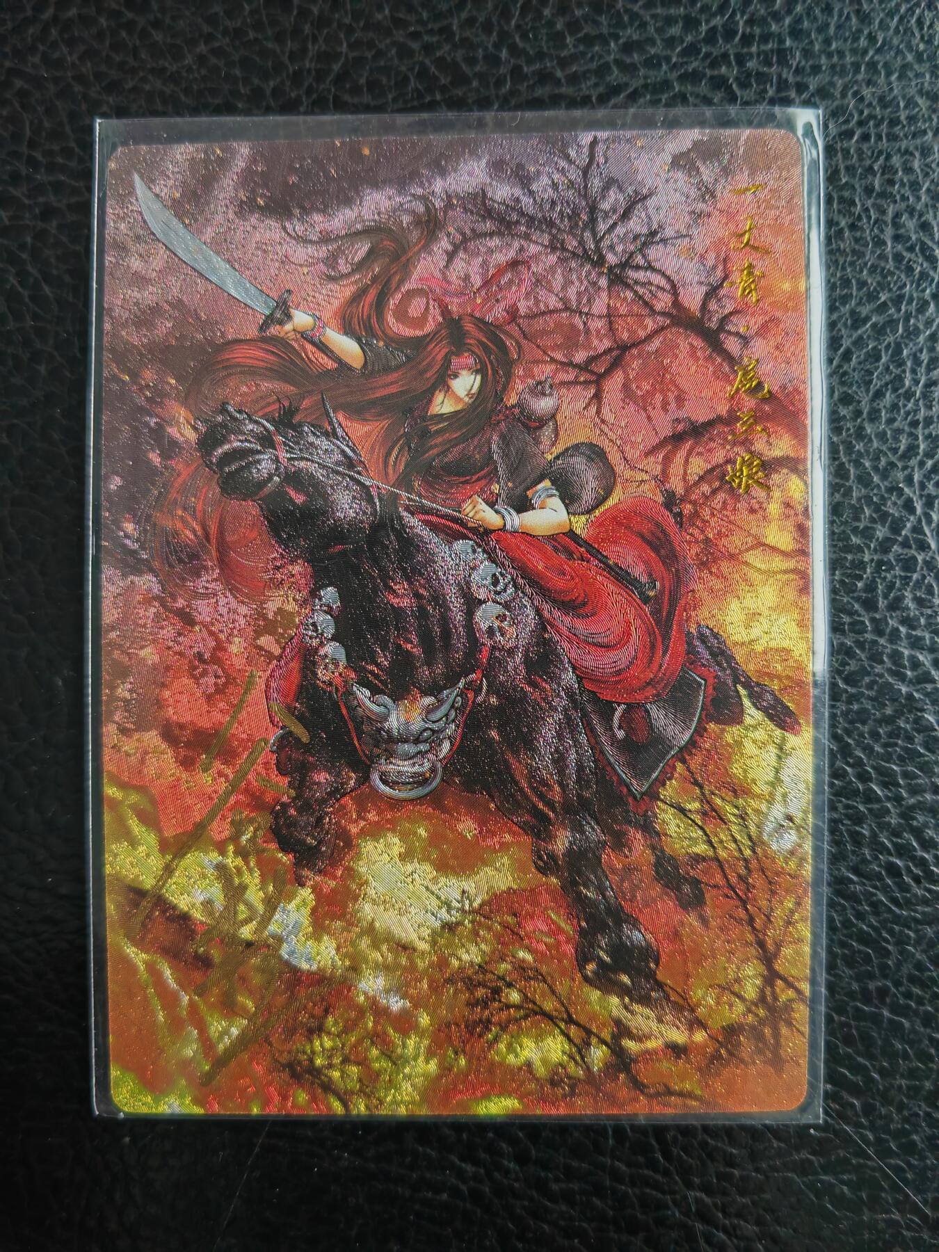 阳大大卡牌拍卖第98期（持续收拍品，周六晚上九点截拍，进群福利早知道） 【亲签21号三娘】卡德曼 忠义水浒 谷粒三娘 限编107/108