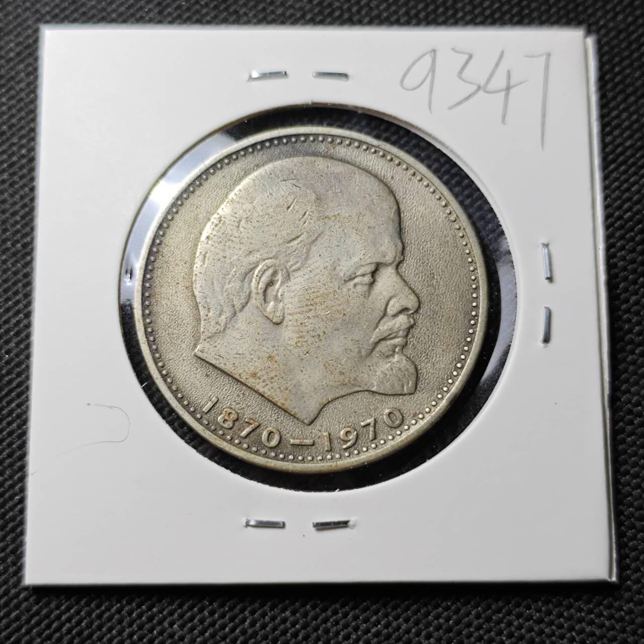 KK钱币收藏小铺  第393期  2月预留时间 周末发货  苏联1卢布 列林百年诞辰纪念