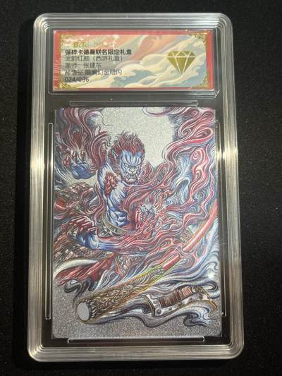 欢迎送拍、零成本上架，释放现金流，合理分配上拍卡品 - 【幻金折光24/36】张建东 孙悟空法相 金钻 卡德曼&西游