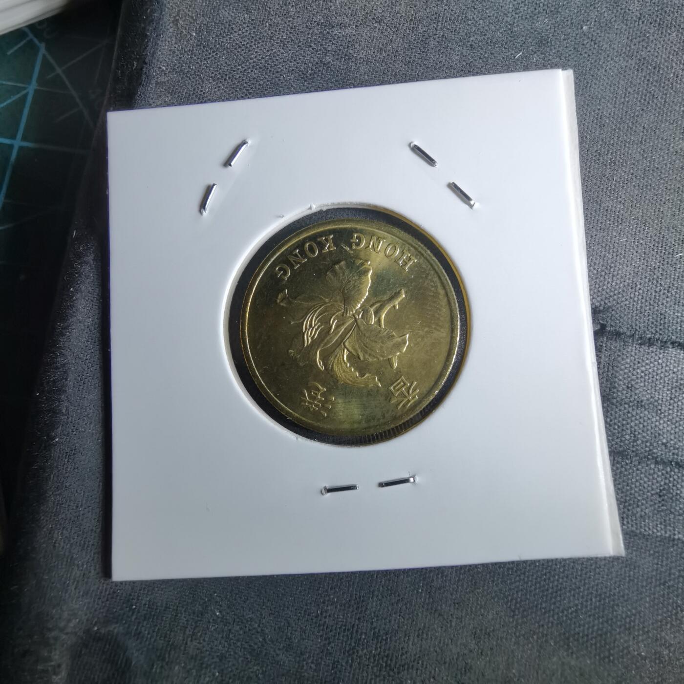 沼泽如烟--第985场 香港1997年五毫纪念币