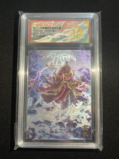 欢迎送拍、零成本上架，释放现金流，合理分配上拍卡品 - 【折光】杆子 敖钦 10星 卡德曼&西游