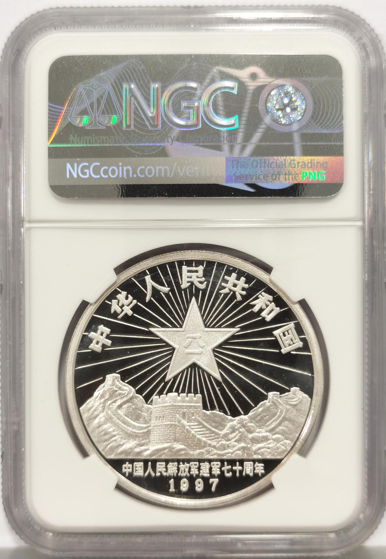 博洋堂“心向春光”2月精品大拍专场暨第160期（全场包邮） NGC PF69UC 中国1997年中国人民解放军建军70周年-海陆空三军10元精制银币