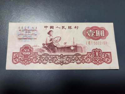 2月7号晚上8点 外国纸币自动截拍第20场 - 三版币1元美品原票