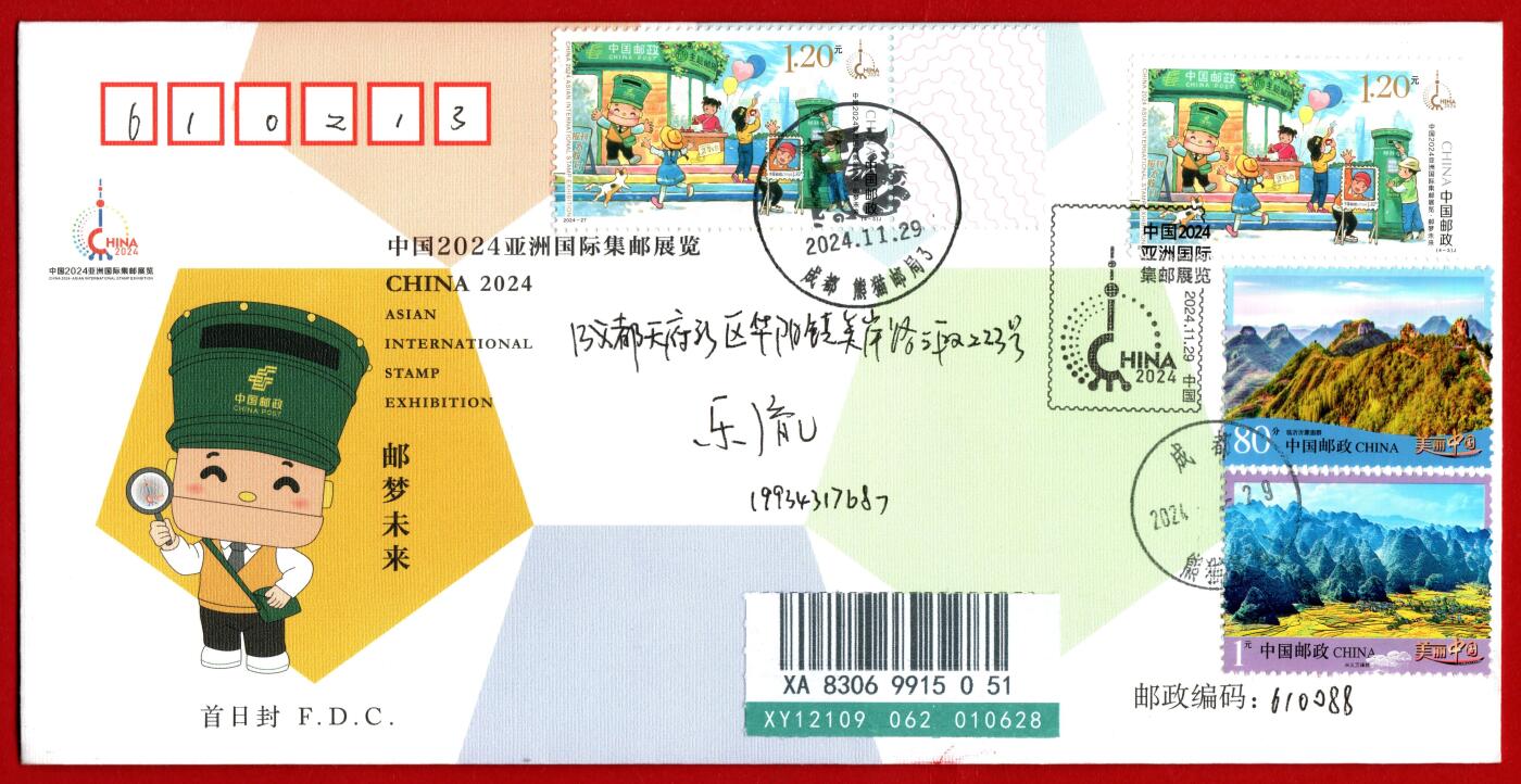 2024年上海亚洲邮展首日封成都熊猫基地熊猫邮局实寄封一组4枚
