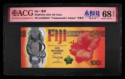 《艾美收藏》第231期-2.8周日外币精品(春节前收官)-世界最佳纸币特辑 - 斐济2023年AA冠100分爱藏评级68E无47 龙年纪念钞 Pick#124a