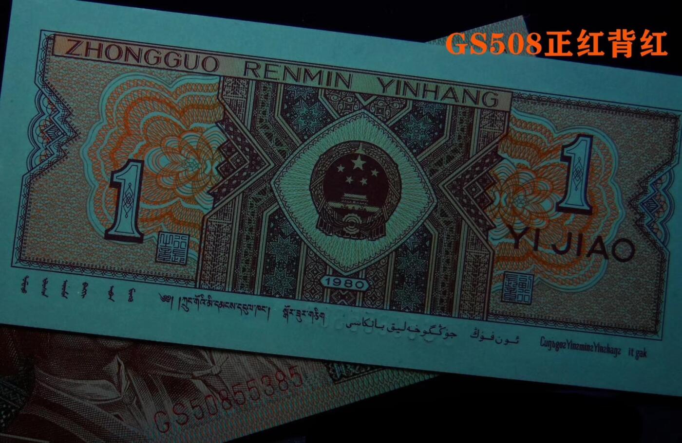 钱满塘收藏-精品钱币大杂烩 🔥精品刀货！8001【至尊红牡丹·小珍珠·趣味码·裁切移位·漏印】钱坤66E加⭐️刀货明细评级币！GS50874801-900，888靓号刀！钱坤明细分！含有62张至尊红牡丹！尾888这张也是至尊红牡丹，可以扫码看明细，至尊红牡丹单张都是大几十的，刀货不多见！而且每一张都是错版漏印两颗小珍珠！实属难得！注意把握！