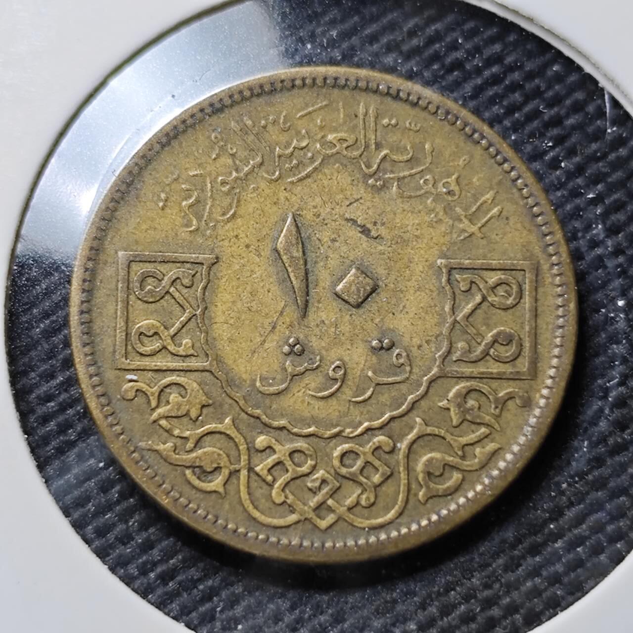 KK钱币收藏小铺  第393期  2月预留时间 周末发货  叙利亚10皮