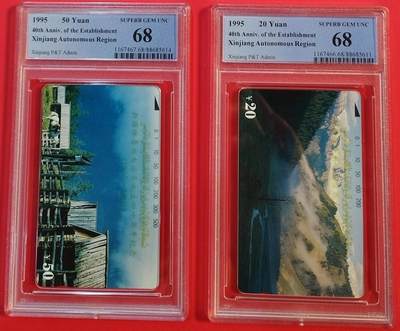 《鸿通俱乐部》拍卖第74期 2026年2月4日21：00延时节拍 - 新疆田村新卡《新疆自治区成立四十周年》2全  PCGS  68分*2