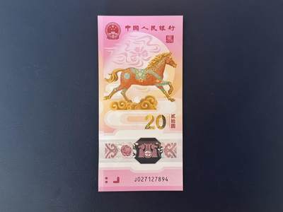 （自动截拍）PMG评级民国纸币专拍第20260206期，全场包邮 - 【乾奕收藏】2026年马年纪念钞贰拾圆，中间顺789靓号，全新未流通，品相完好，适合收藏或送礼，全程包邮