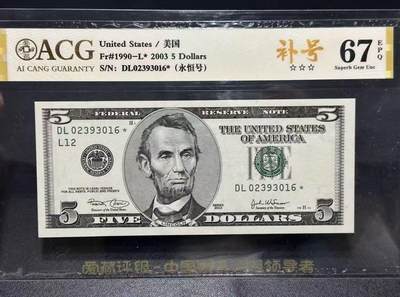 【礼羽收藏】🌏世界钱币拍卖第123期 - 美国 2003年5美元 联邦储备券 星补号 ACG67EPQ