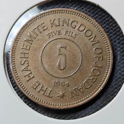 KK钱币收藏小铺  第393期  2月预留时间 周末发货 -  1964约旦5费尔