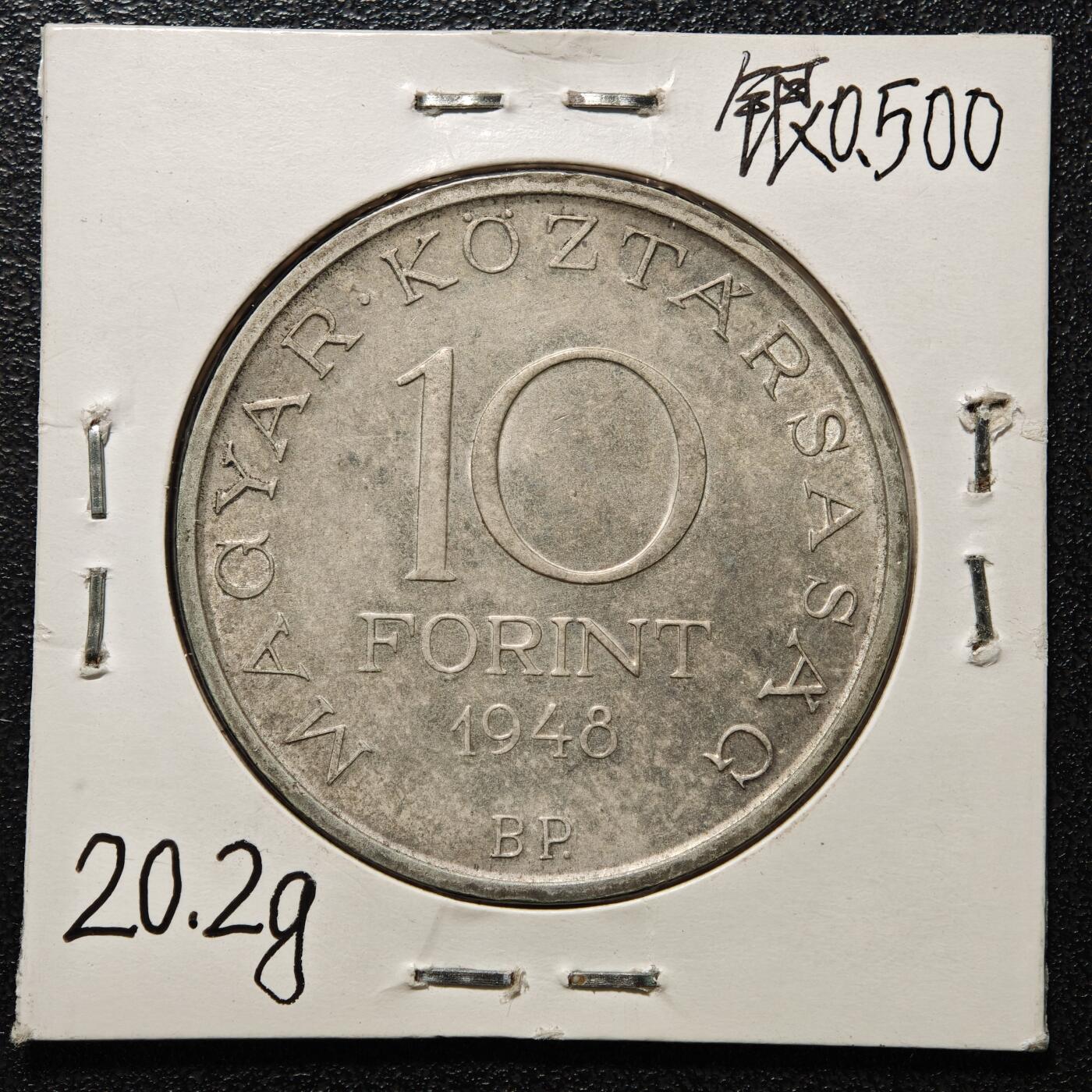 【德藏】世界币章拍卖第164期（拍品征集中~欢迎藏友联系） 老藏家集藏系列之-1948年 匈牙利革命100周年10福林银币 直径约：36mm；重约：20g 入册20余年·附有当年购入价