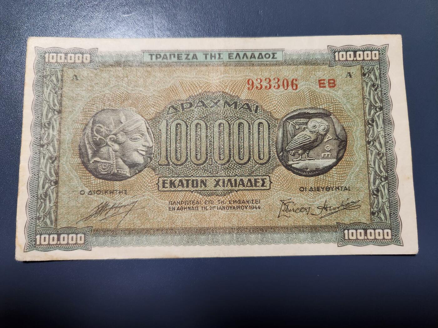 2月6号晚上8点 外国纸币自动截拍第19场 希腊 1944年 100000德拉克马 纸币 美品