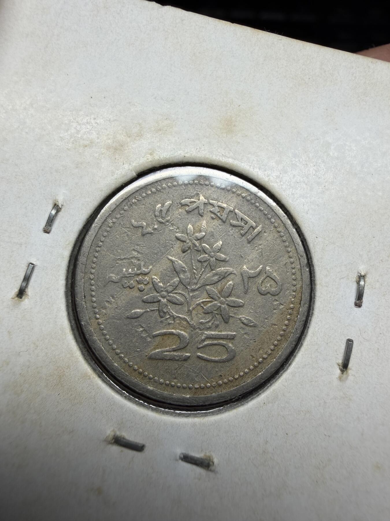 2025年集古藏今外币拍卖第二期-第4场—（总第304拍），可以寄存60天，满160元包邮。 1971年巴基斯坦25派沙