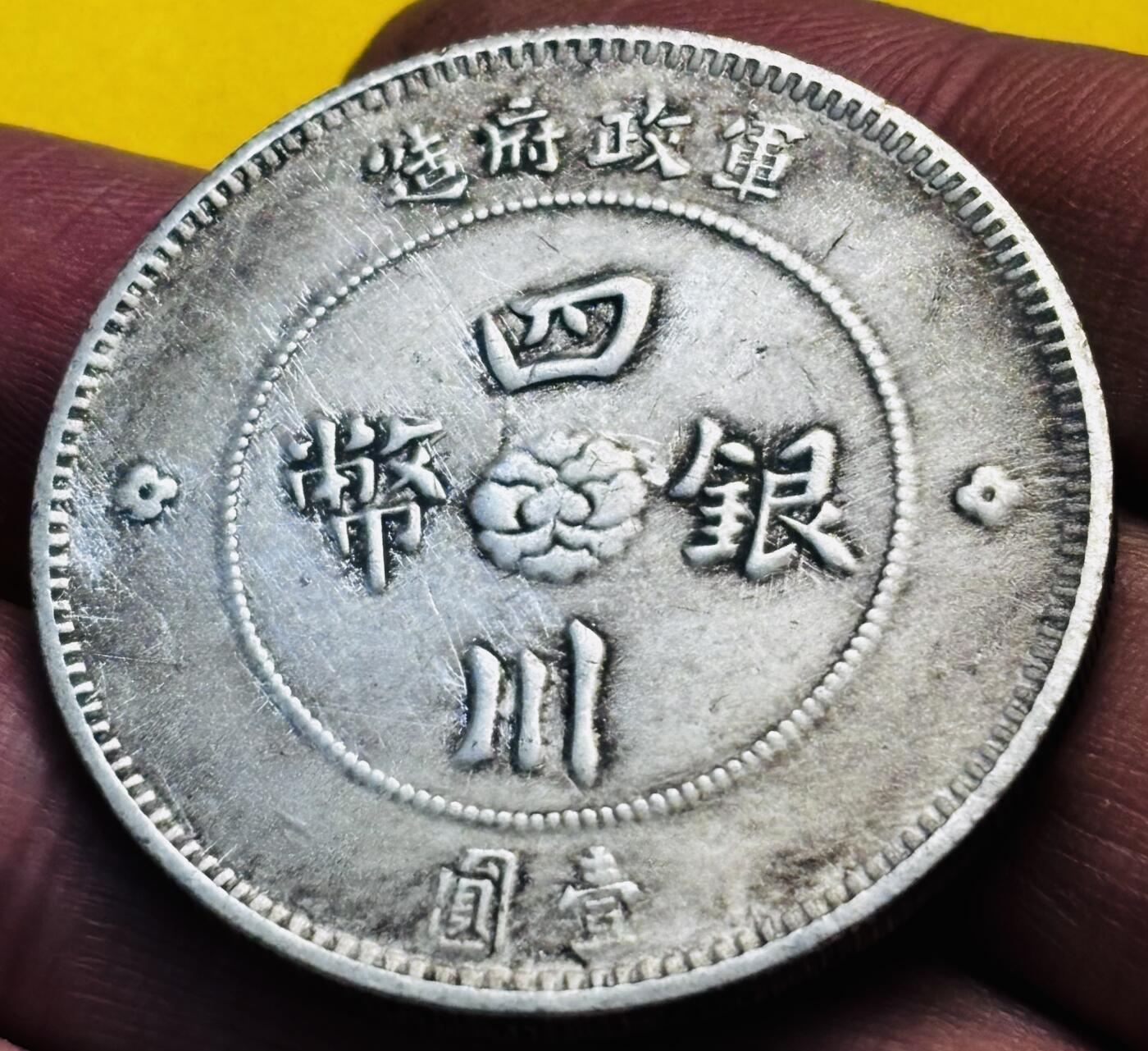 文馨钱币收藏第 293 场，春节前最后一期全部发出，将不予寄存，请悉知