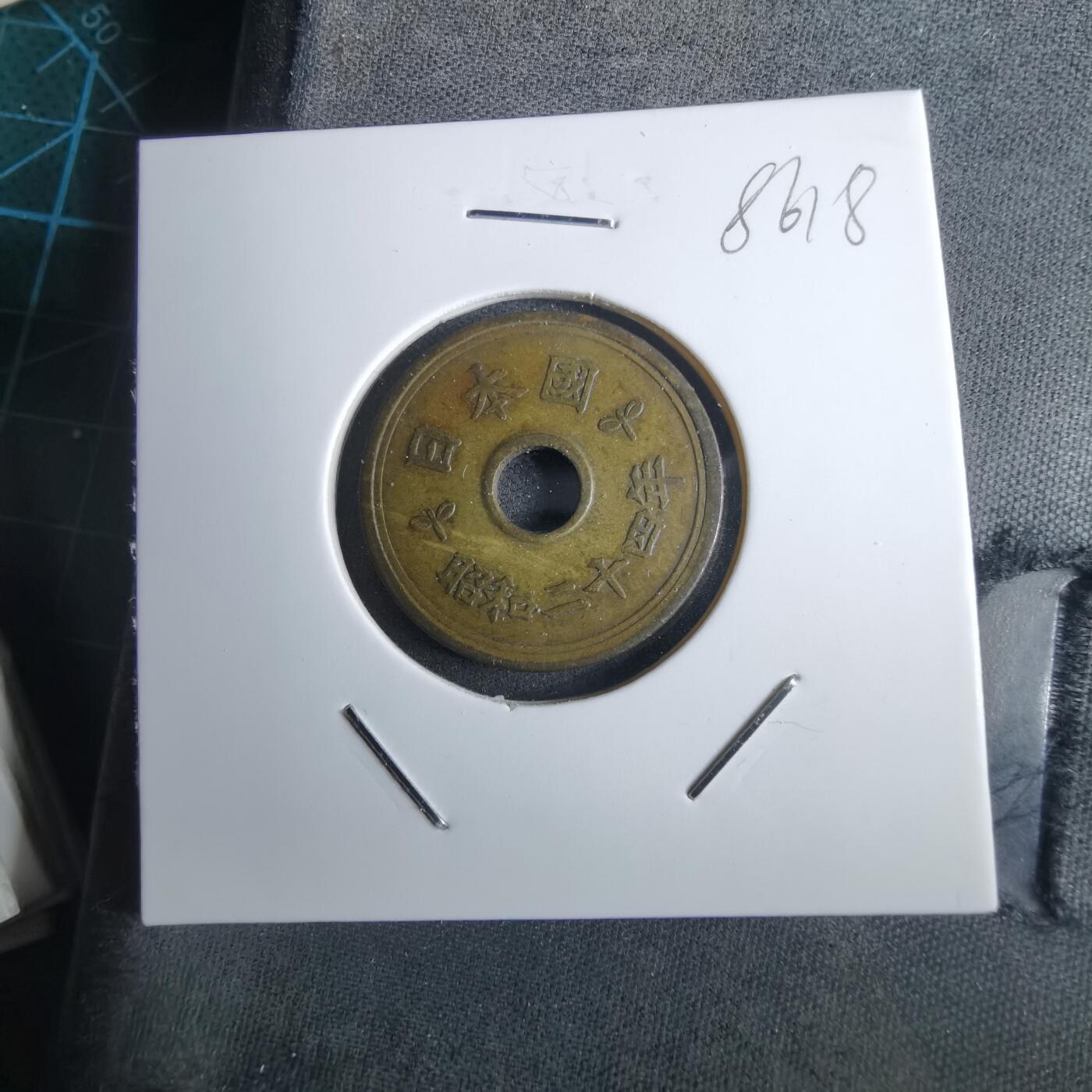 沼泽如烟--第985场 昭和24年繁体國五元