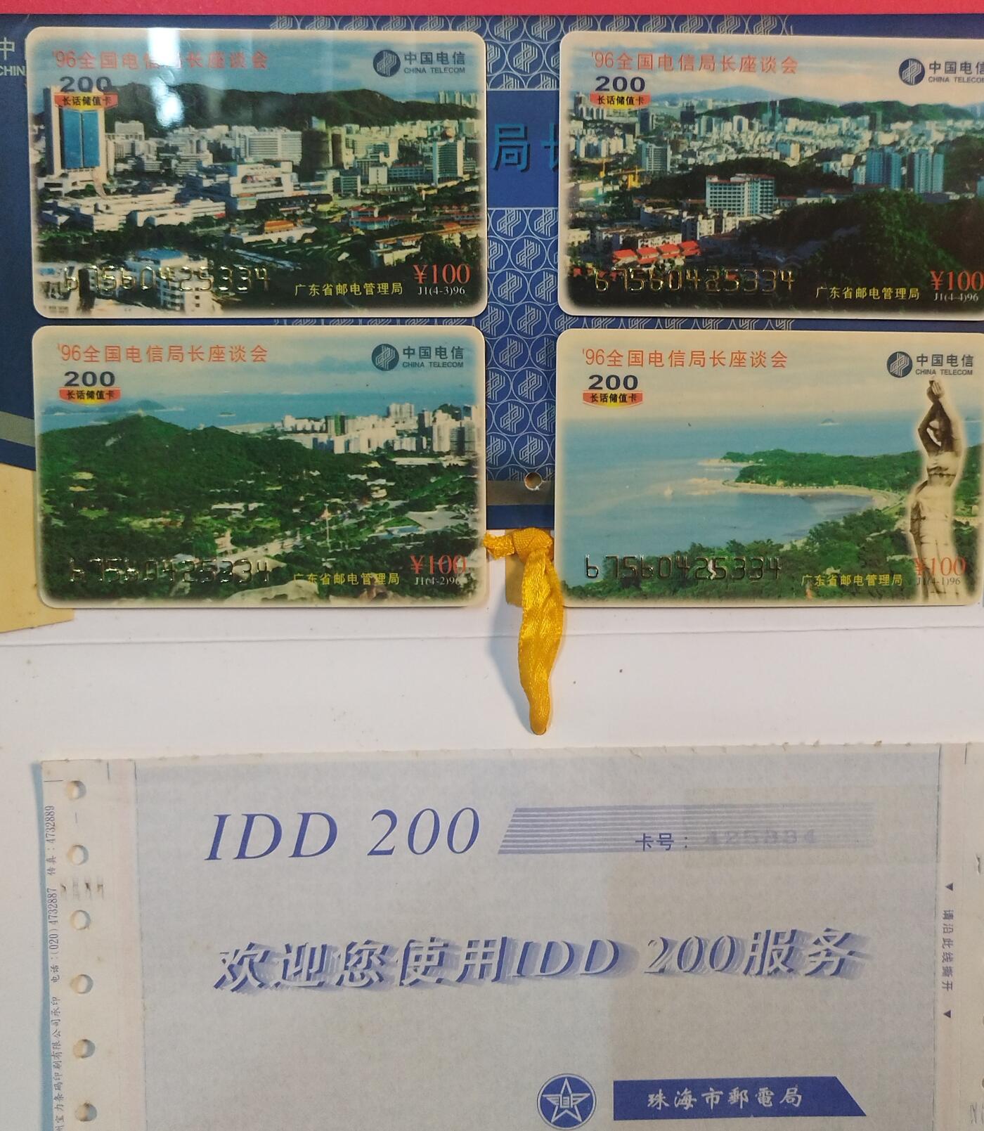 《鸿通俱乐部》拍卖第74期 2026年2月4日21：00延时节拍 珠海密码新卡《局长会议带册》4全 带册和密码纸  未评级 好品