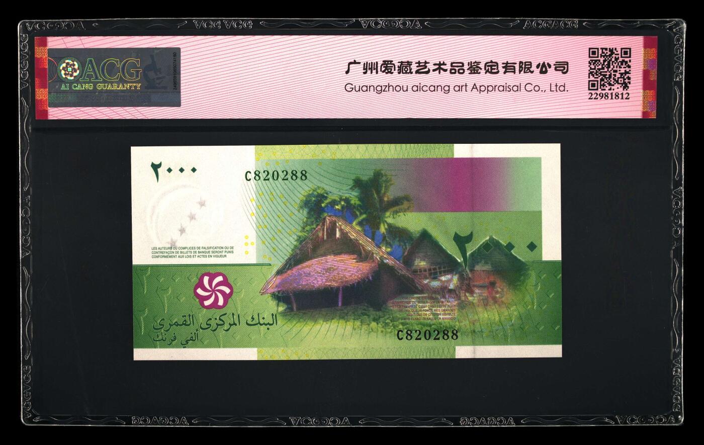 《艾美收藏》第231期-2.8周日外币精品(春节前收官)-世界最佳纸币特辑