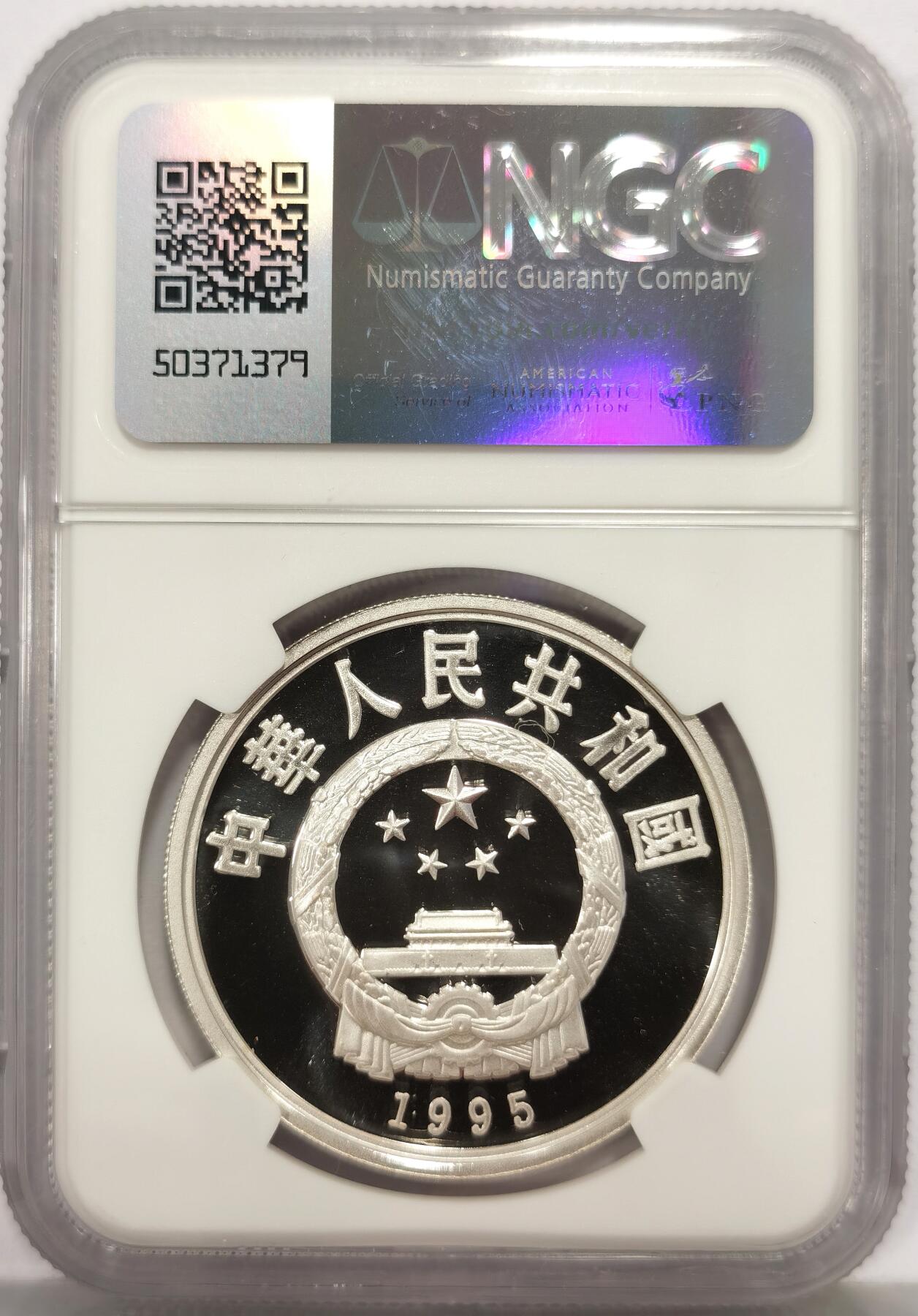 博洋堂“心向春光”2月精品大拍专场暨第160期（全场包邮） NGC PF69UC 中国1995年亚特兰大奥运会手球10元精制银币