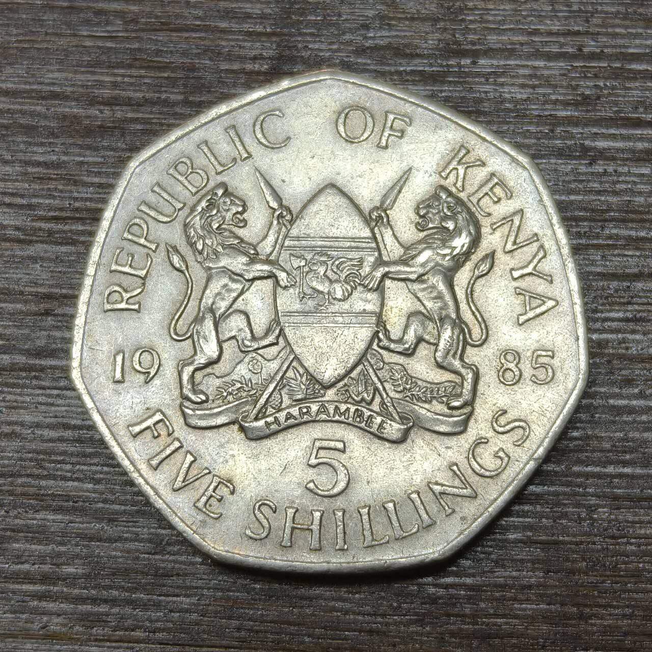 【铜匠收藏】★第146★散币专场 不寄存，30包邮。不满30元，支付5元运费。《接受代拍 代送NGC评级》 68【无寄存】肯尼亚 5先令 1985年 异形铜镍币