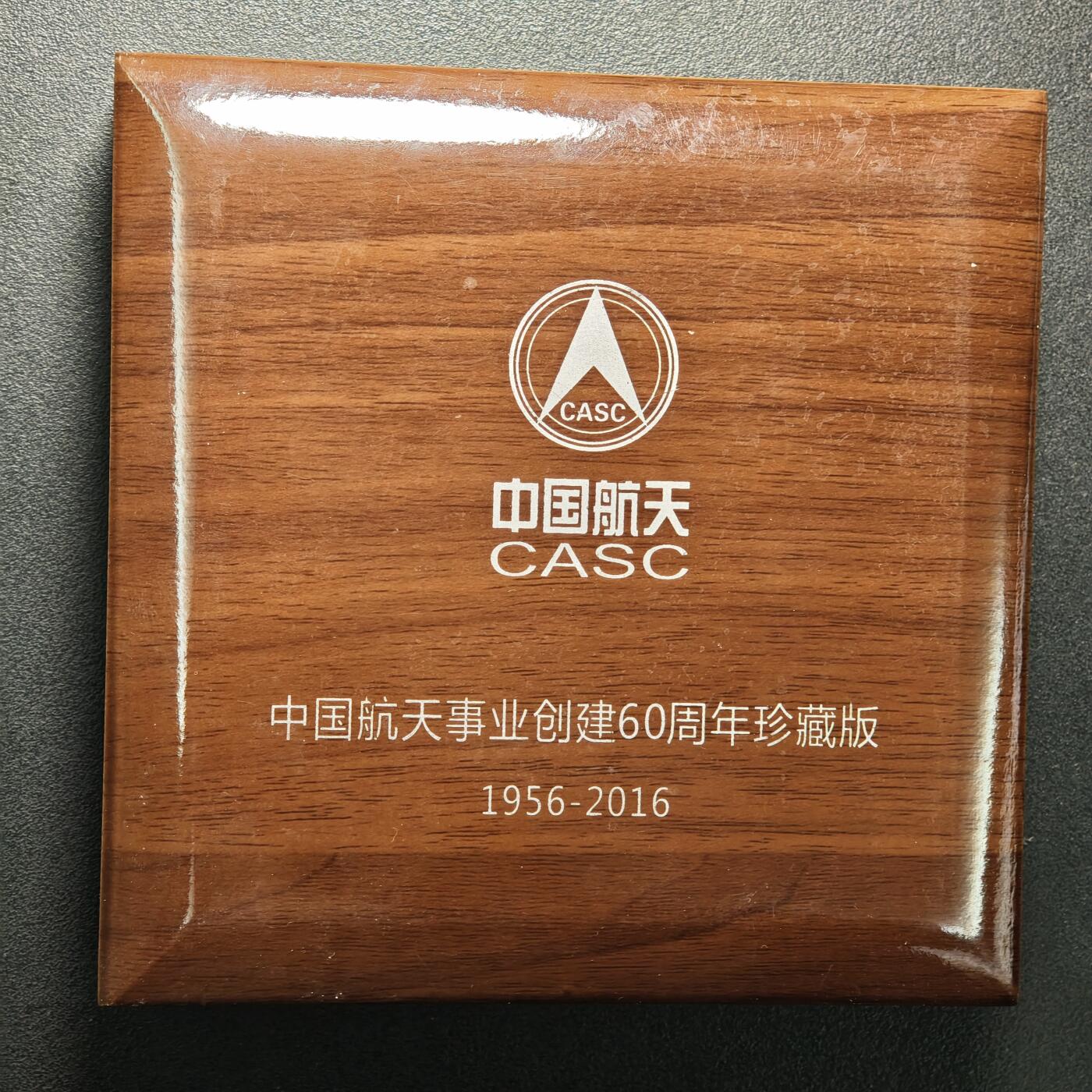 【德藏】世界币章拍卖第164期（拍品征集中~欢迎藏友联系） 2016年 中国航天事业创建60周年纪念大铜章 原盒 直径约：90mm；重约：210g